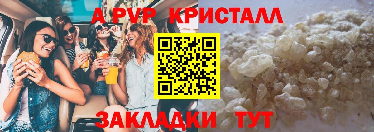 A PVP  A PVP Соль  Вход с VPN  Лянтор 