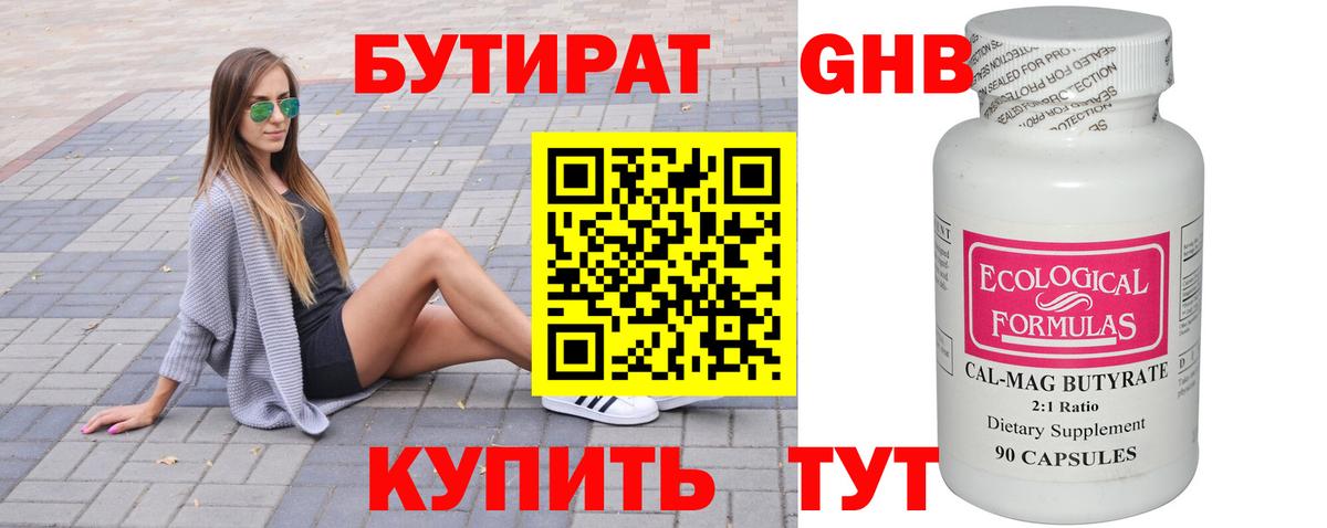 БУТИРАТ жидкий экстази  Бутират  Лянтор  Вход с VPN 