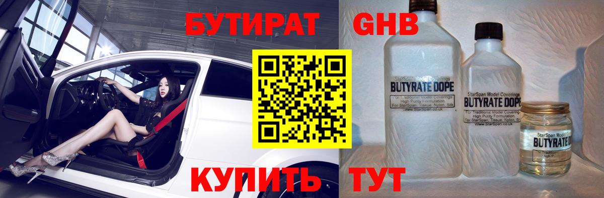 Бутират 99% Лянтор