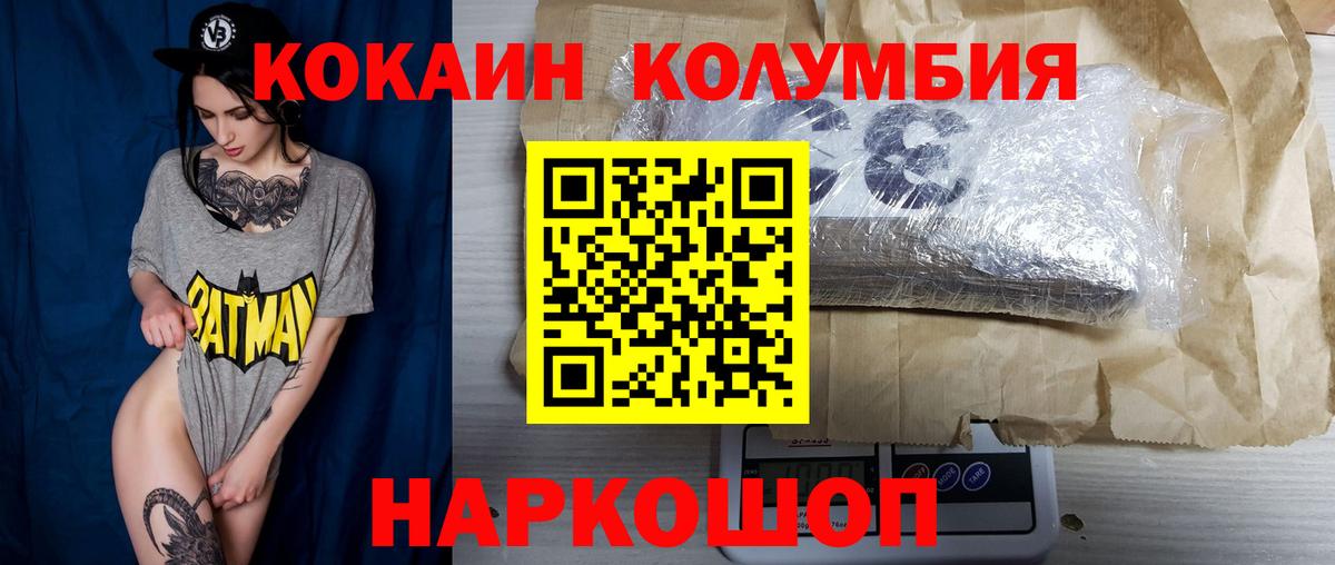Кокаин Эквадор  COCAIN Колумбийский  Лянтор  Вход с VPN 