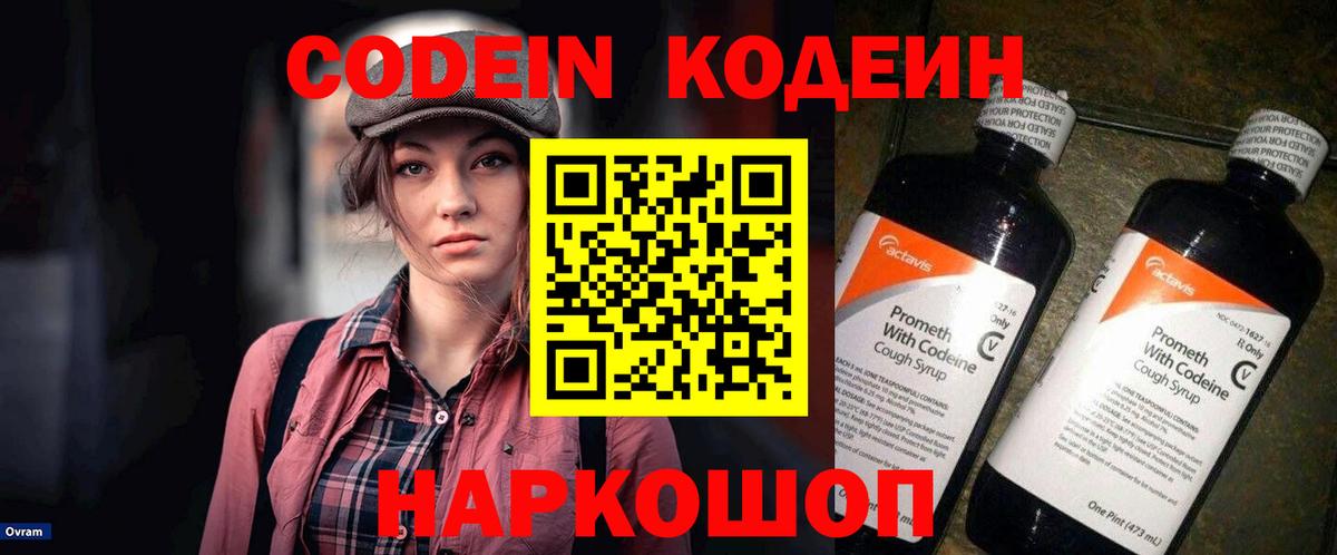 Лянтор  Codein Purple Drank  Кодеин Purple Drank  Вход с VPN 