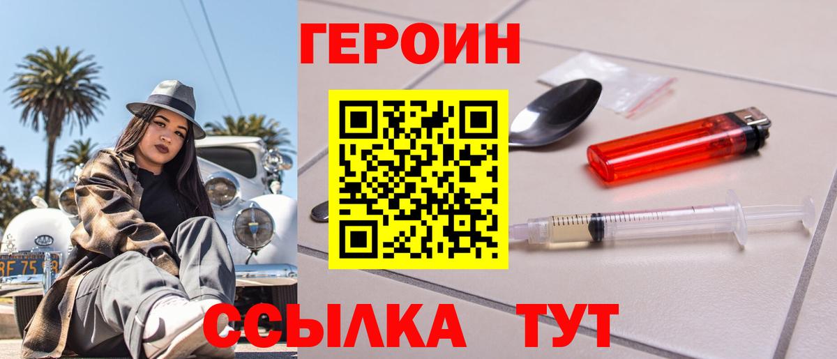 Героин Heroin Лянтор