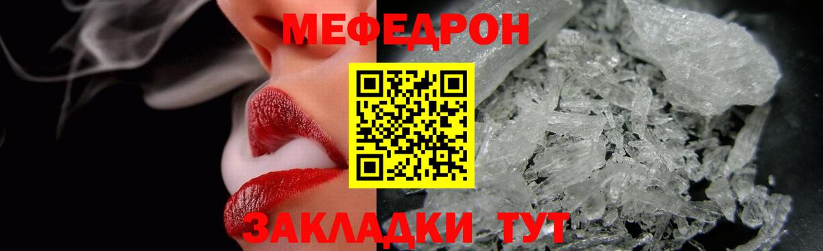 Мефедрон мука Лянтор